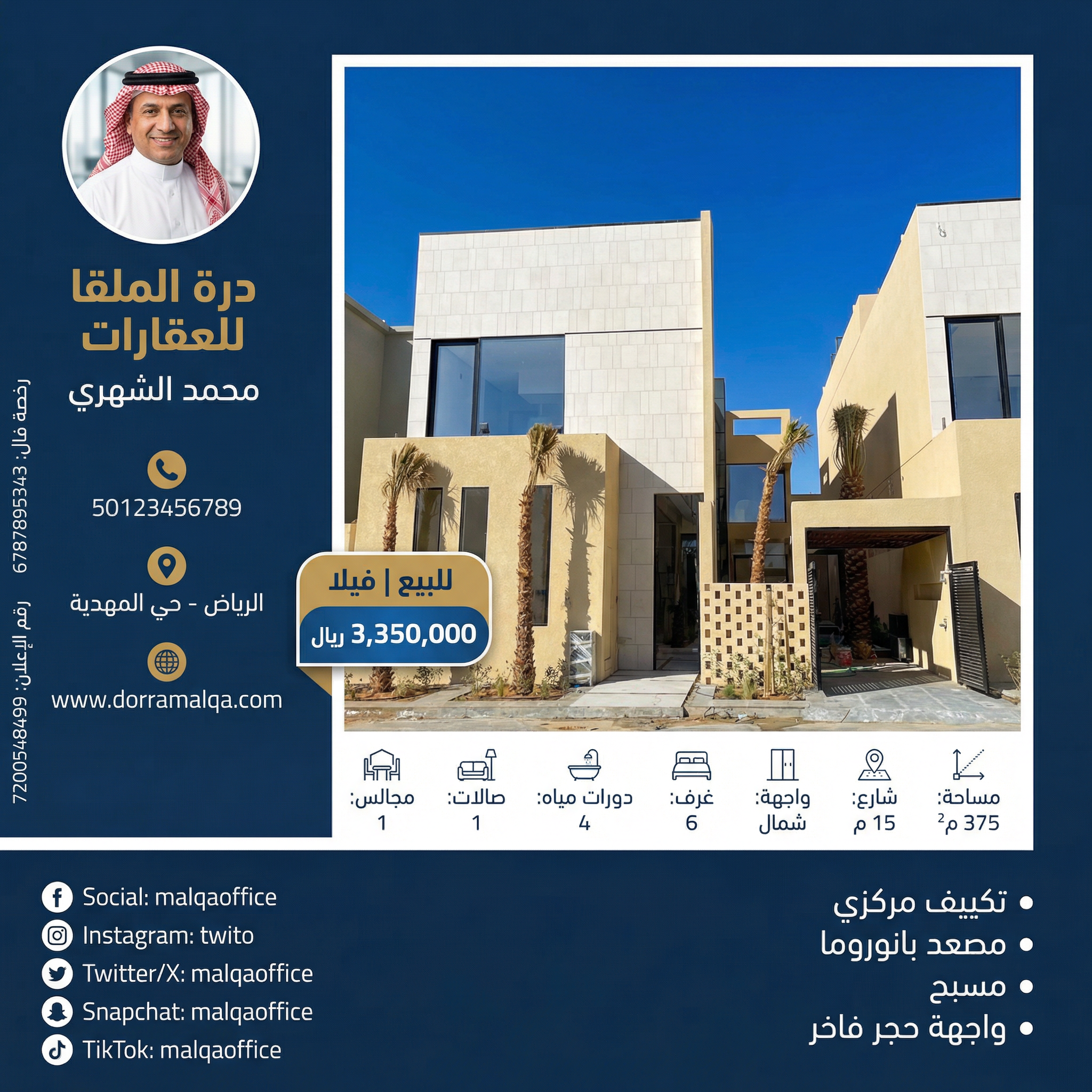 تصميم إعلان عقاري